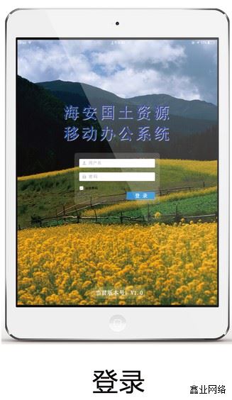 某國土局OA辦公管理系統(tǒng)1.jpg
