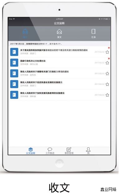 某國土局OA辦公管理系統(tǒng)2.jpg