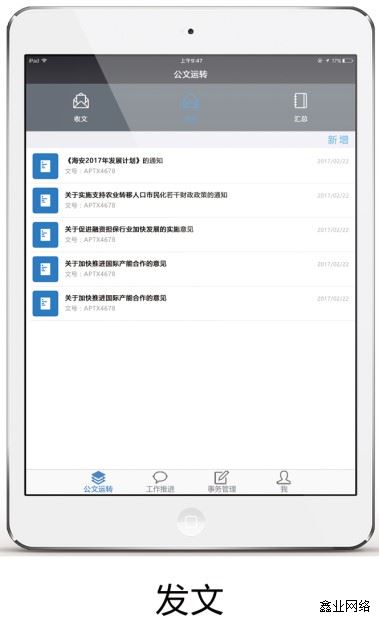某國土局OA辦公管理系統(tǒng)3.jpg