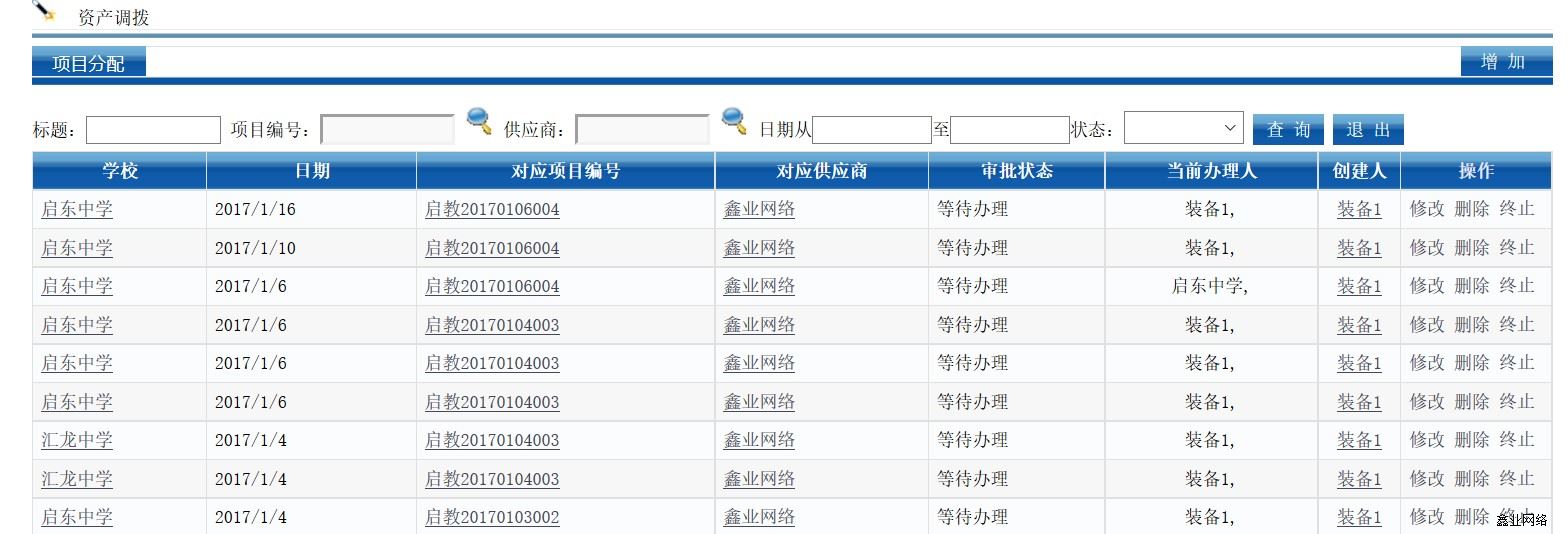 某市教育裝備管理系統(tǒng)項(xiàng)目2.jpg