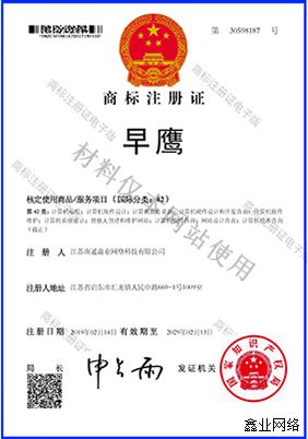早鷹42類電子商標(biāo)注冊證_第1頁.jpg
