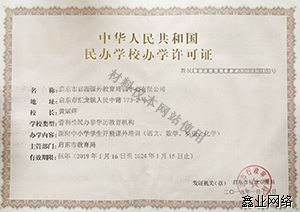 辦學(xué)許可證-正本.jpg