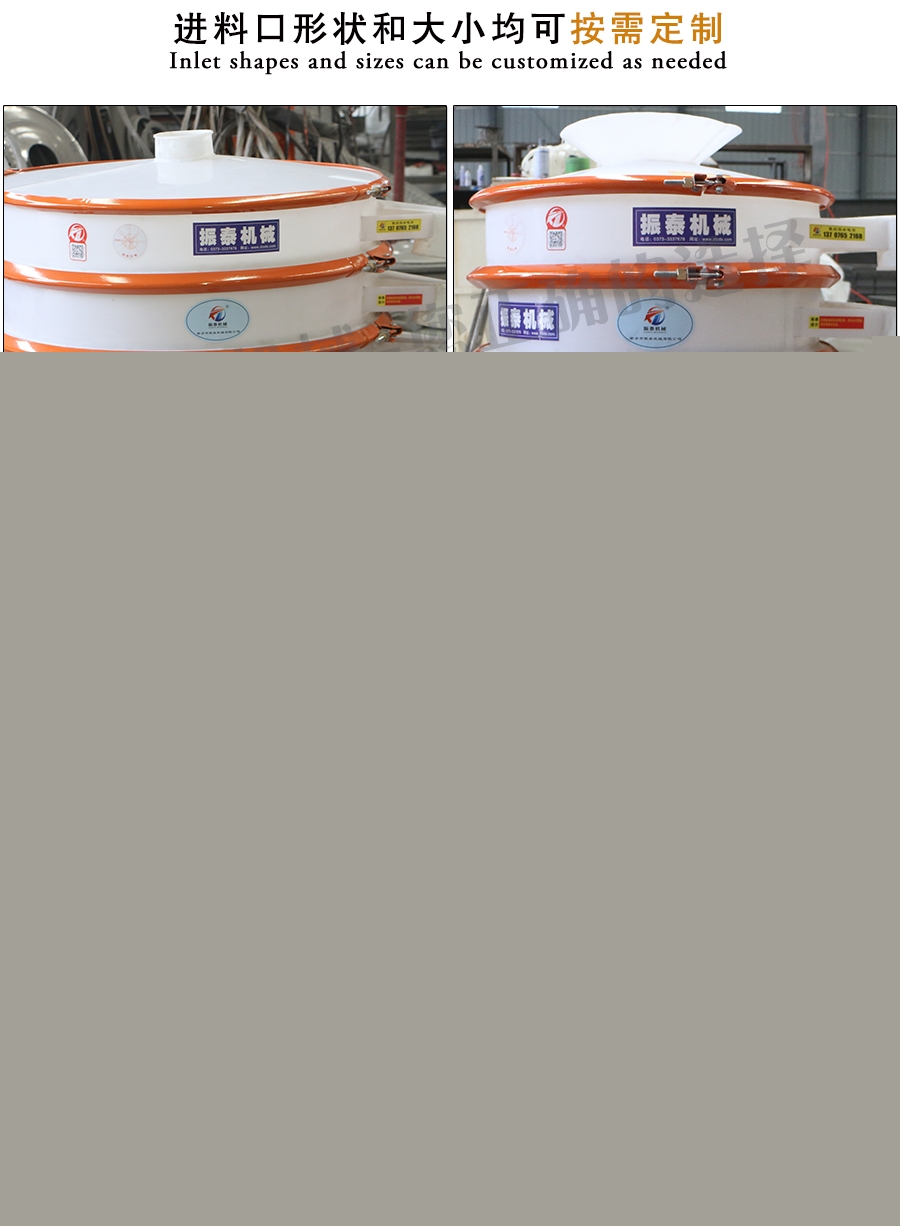 草銨膦塑料振動篩進(jìn)料口說明
