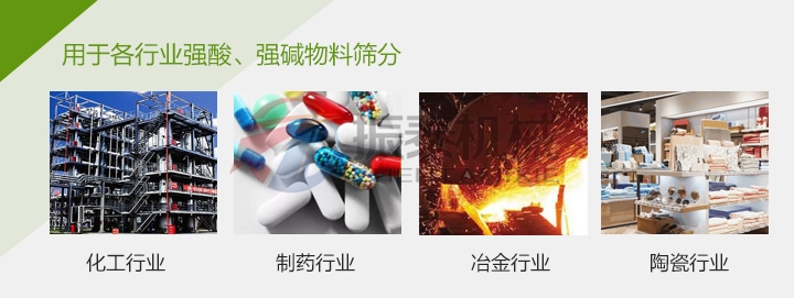 稀土氧化物塑料振動篩應(yīng)用行業(yè)