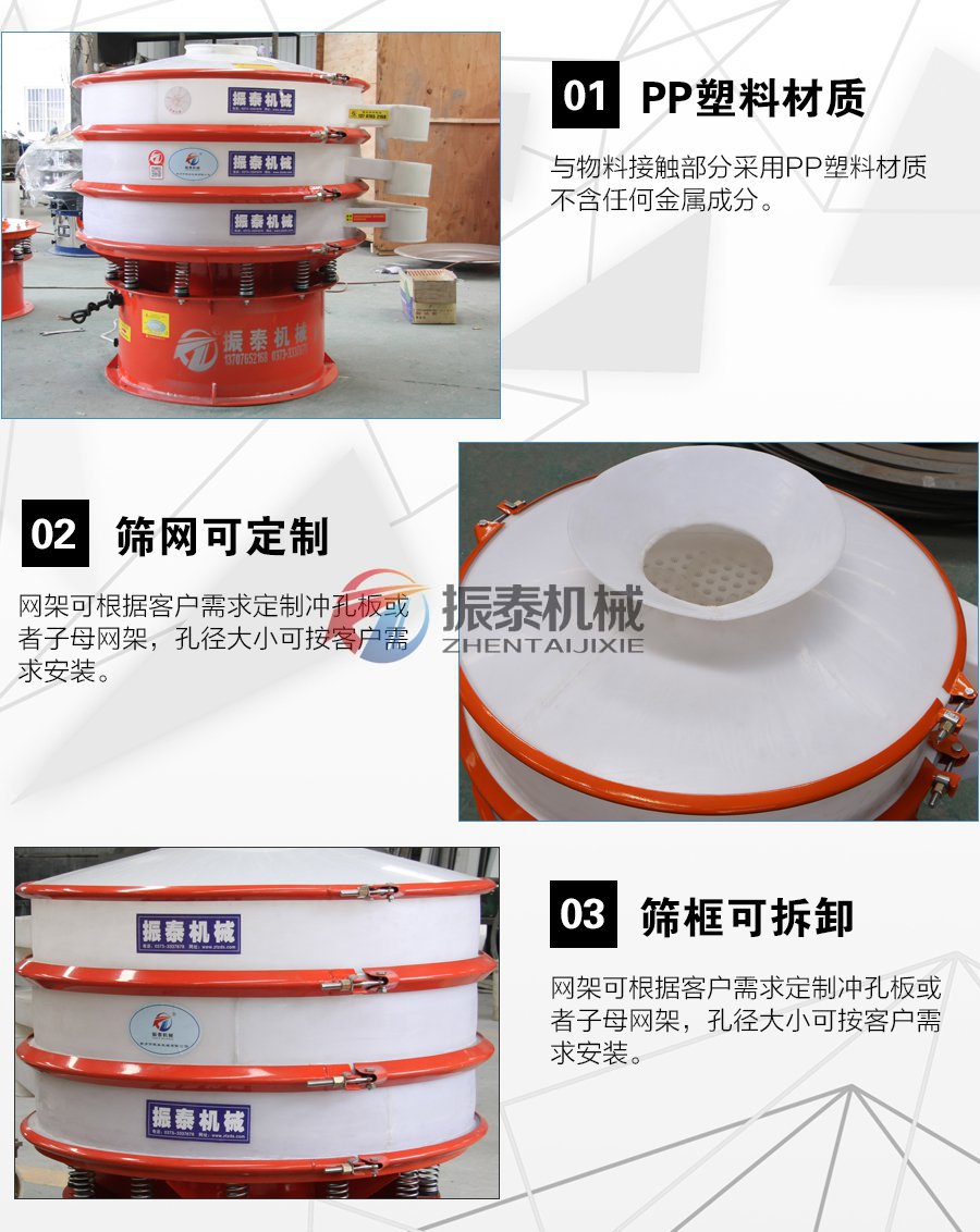 丙烯酸乳液PP振動篩