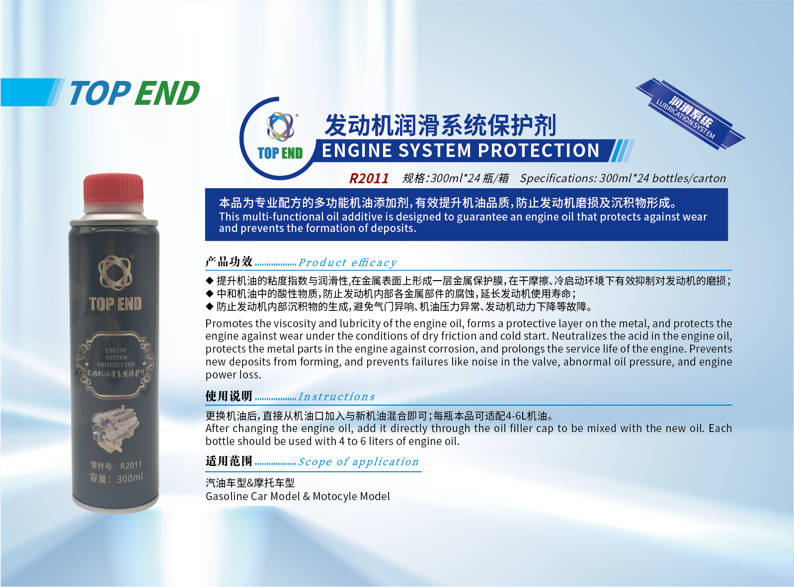 發(fā)動(dòng)機(jī)潤(rùn)滑系統(tǒng)保護(hù)劑.png