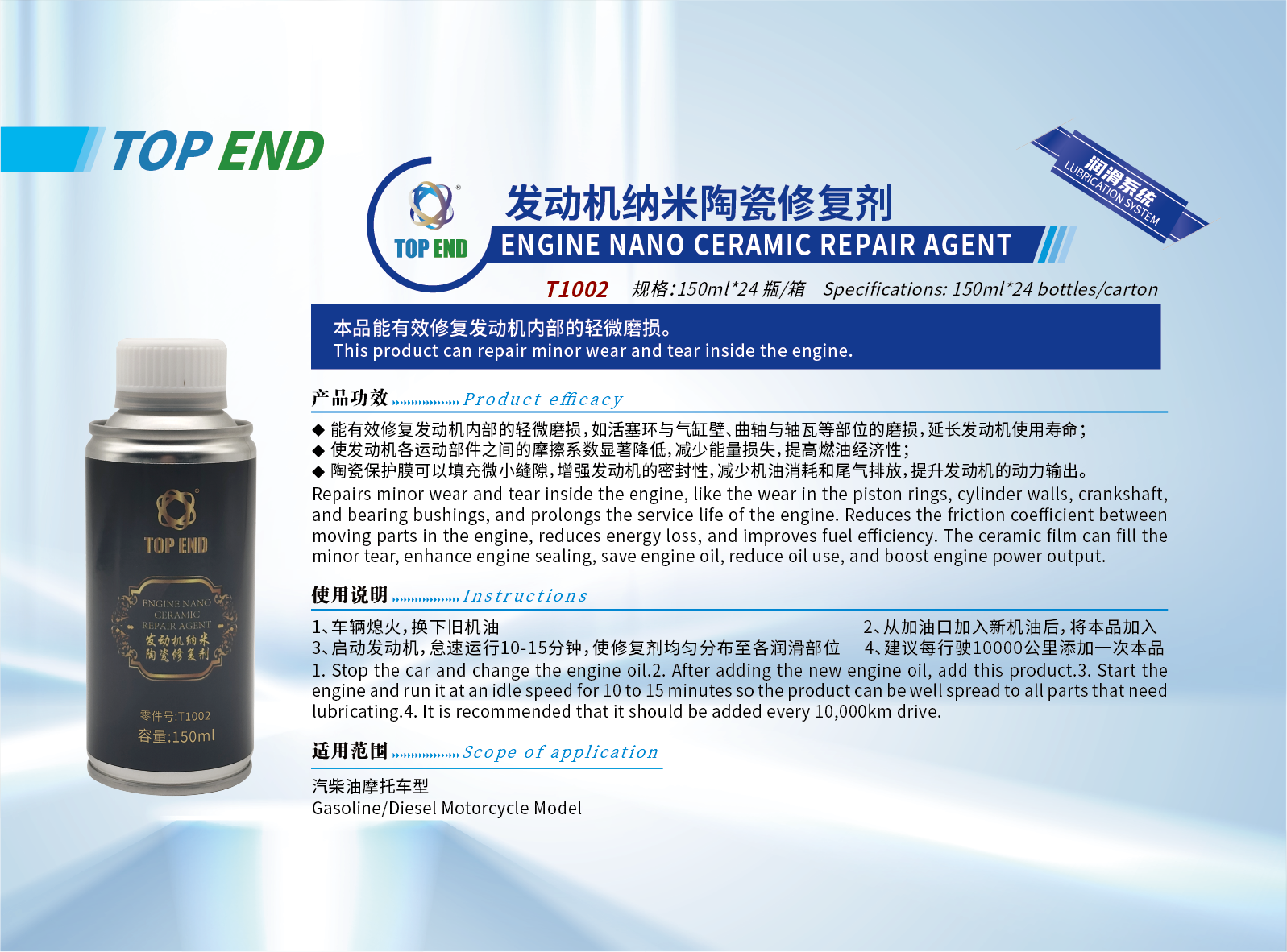 發(fā)動機納米陶瓷修復劑.png