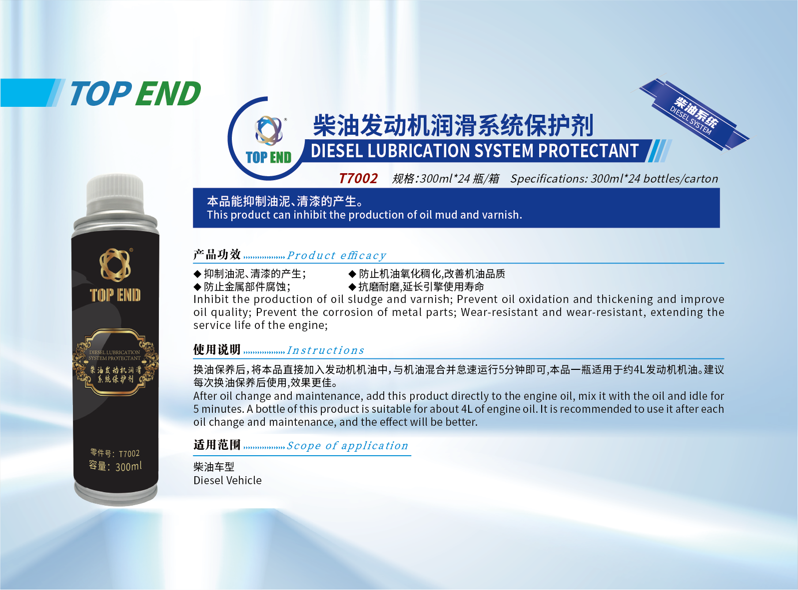 柴油發(fā)動(dòng)機(jī)潤滑系統(tǒng)保護(hù)劑 (2).png