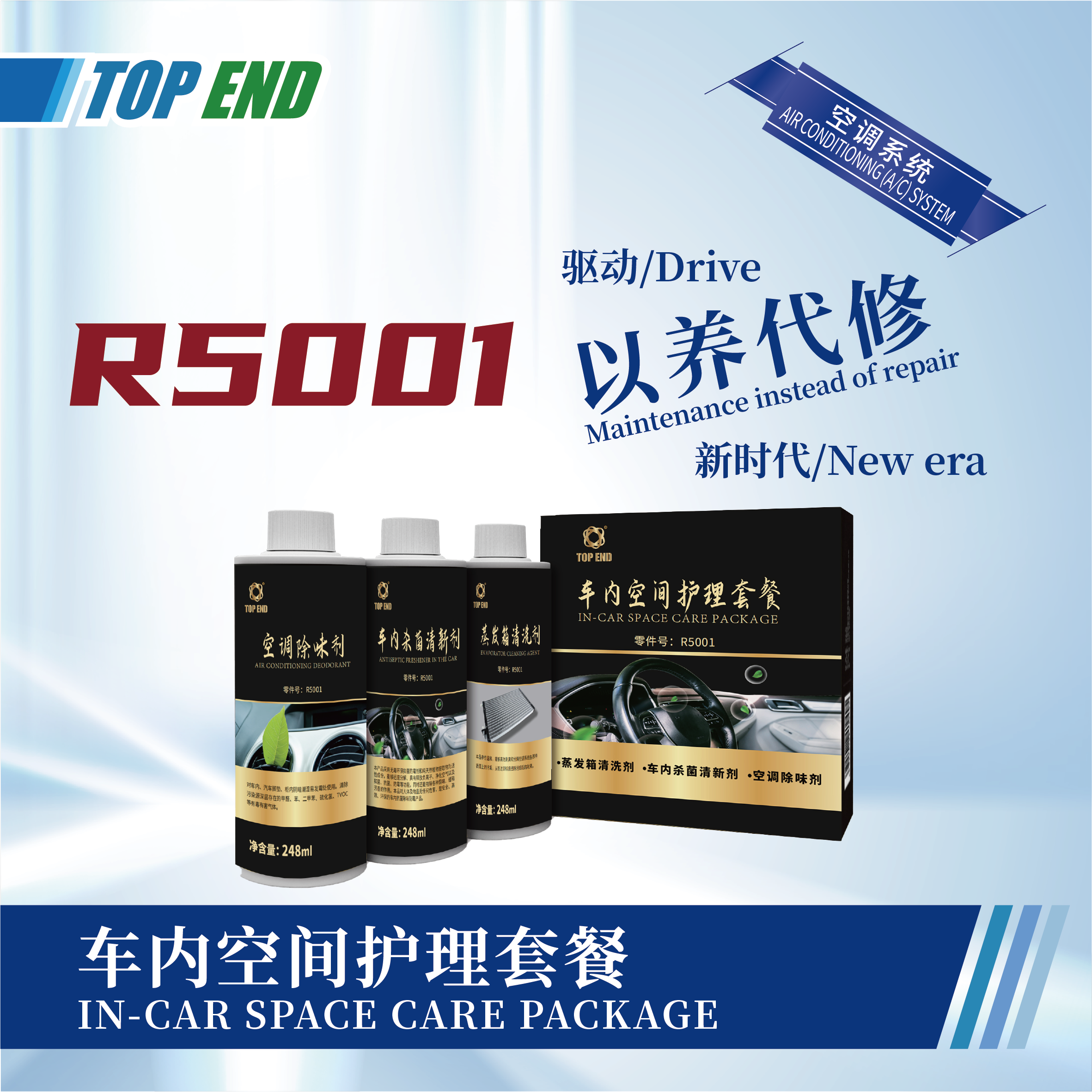 [R5001] 車(chē)內(nèi)空間護(hù)理套餐