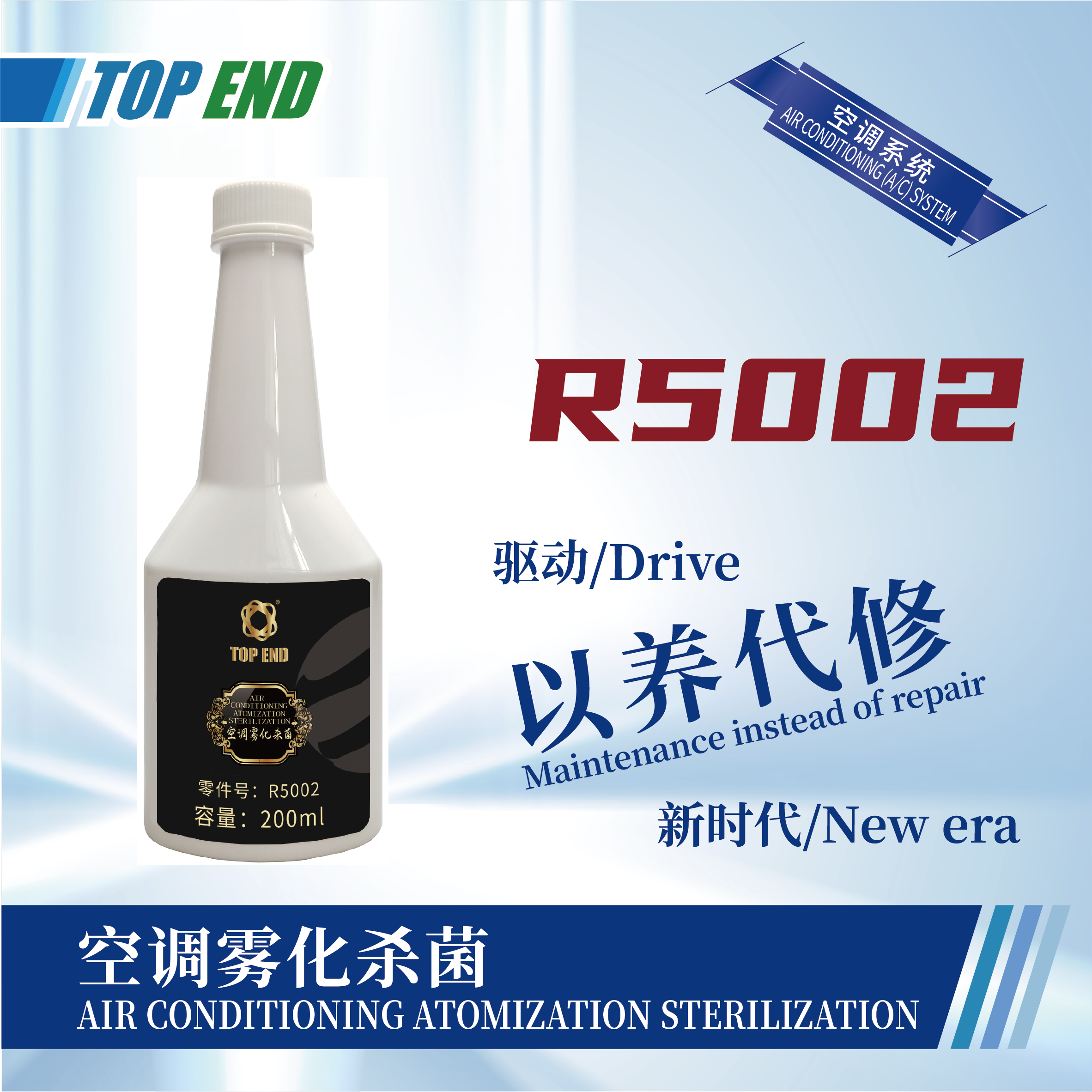 [R5002] 空調(diào)霧化殺菌