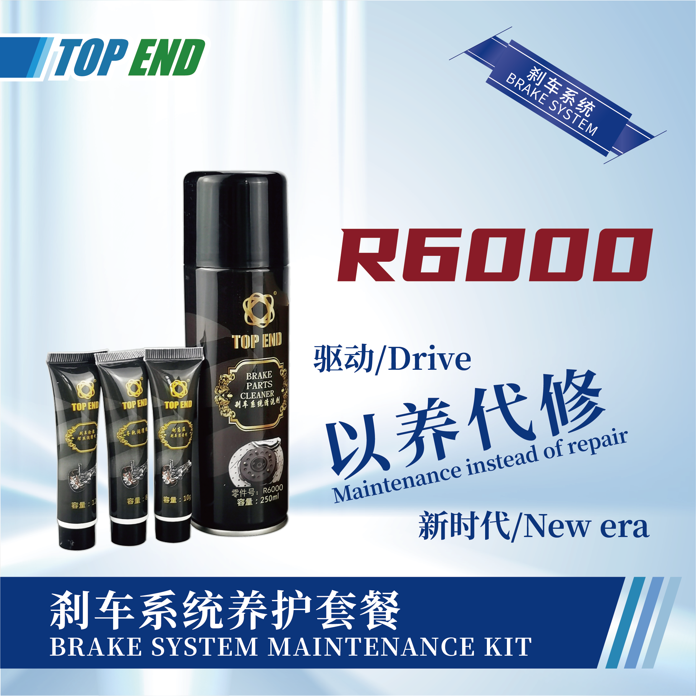 [R6000] 剎車(chē)系統(tǒng)養(yǎng)護(hù)套餐