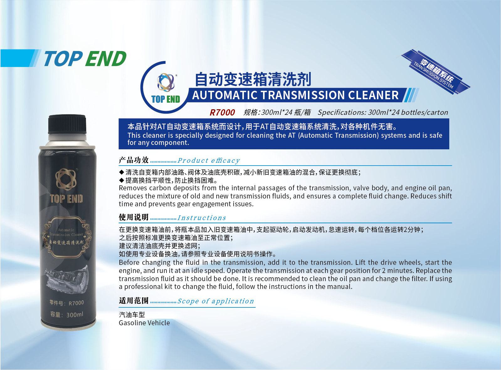 自動變速箱清洗劑 (2).png