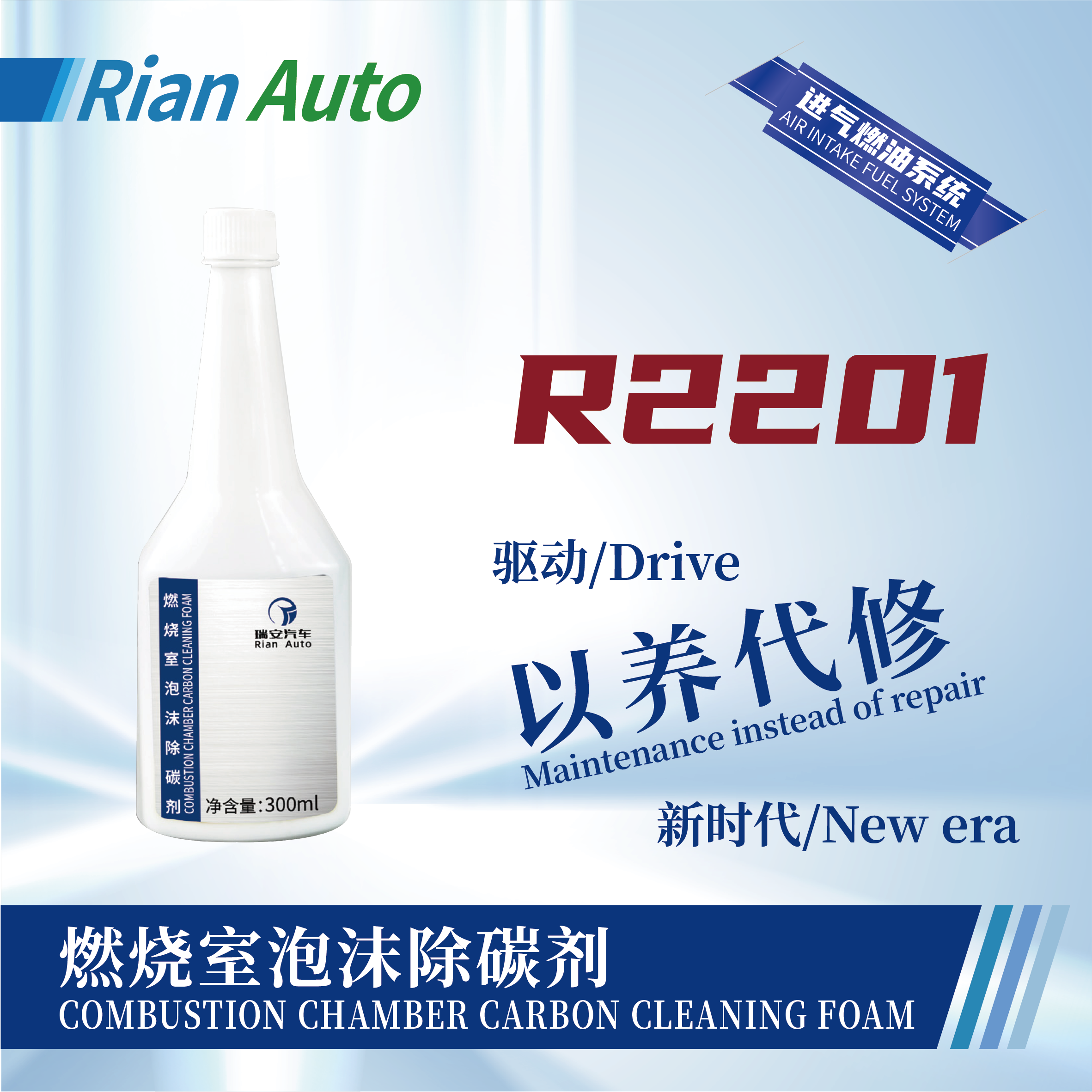 [R2201] 燃燒室泡沫除碳劑