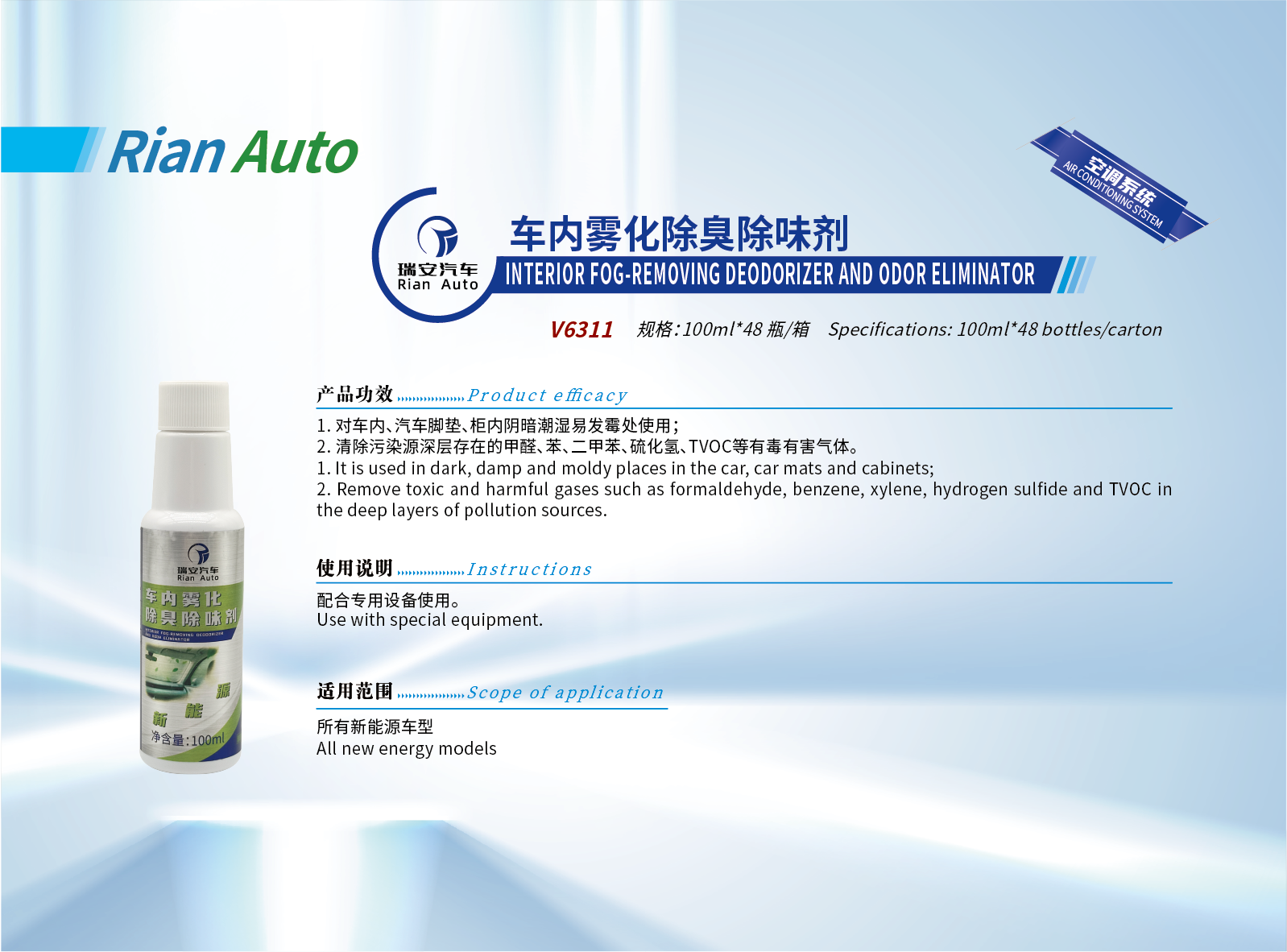 4-車內(nèi)霧化除臭除味劑 (2).png