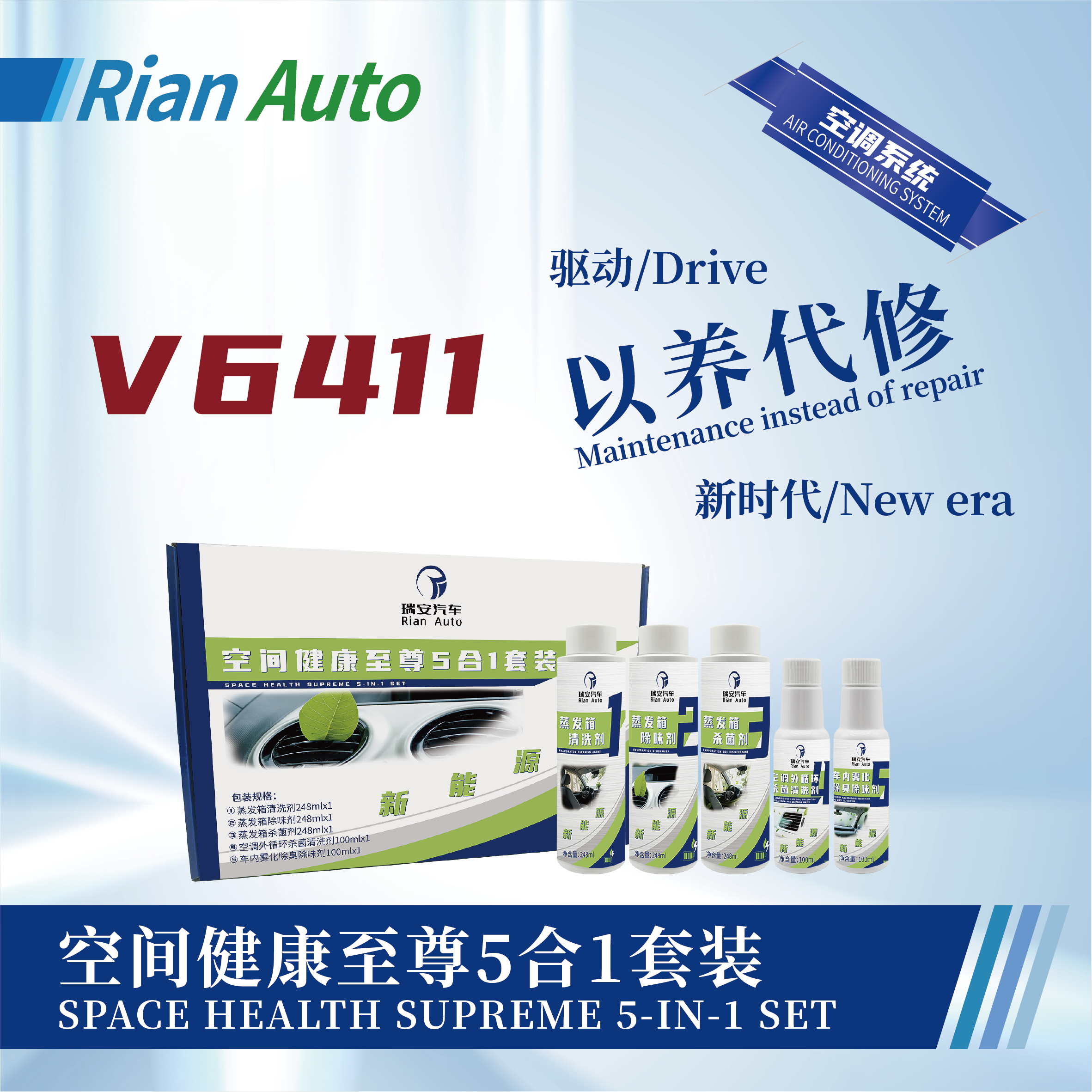 [V6411] 空間健康至尊5合1套裝