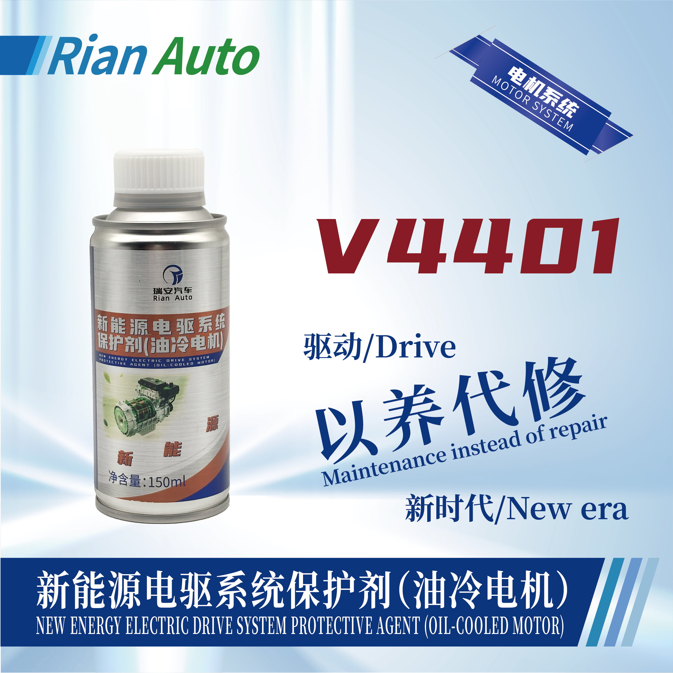 [V4401] 新能源電驅(qū)系統(tǒng)保護(hù)劑（油冷電機(jī)）