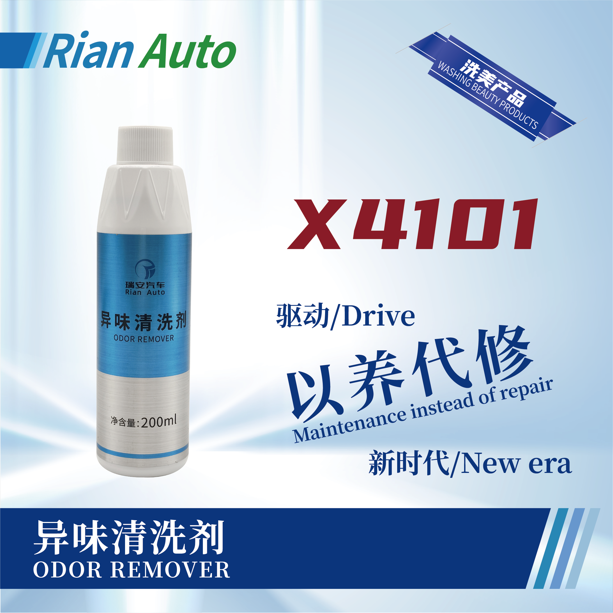 [X4101] 異味清洗劑