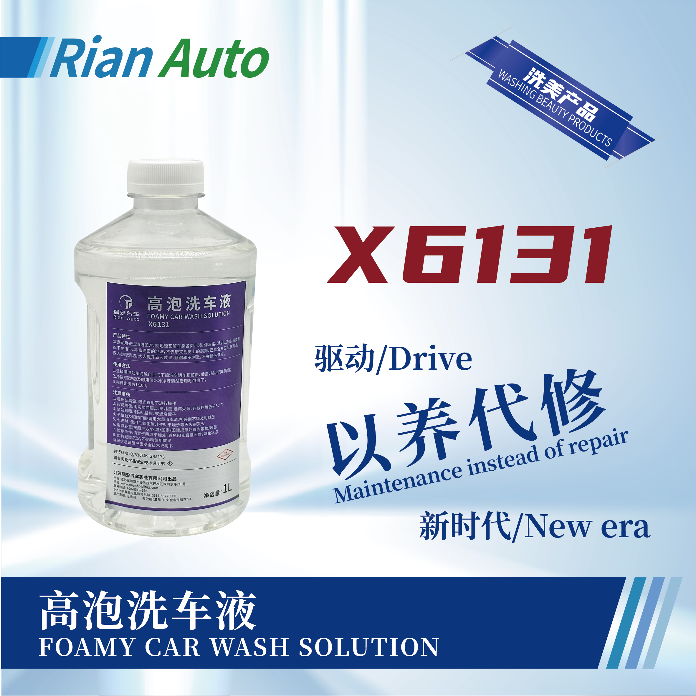 [X6131] 高泡洗車(chē)液